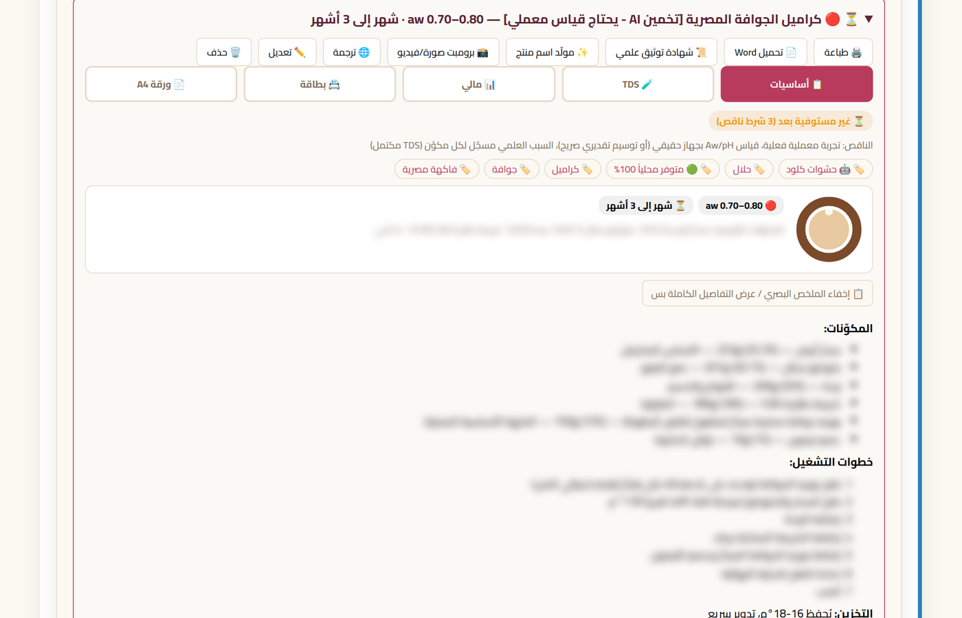 A recipe shown from the recipe library